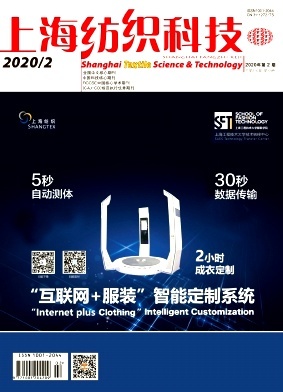 上海紡織科技2020年02期 數字化轉型與互聯網融合新趨勢